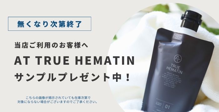 2026 ATヘマチンサシェプレゼントバナー.jpg