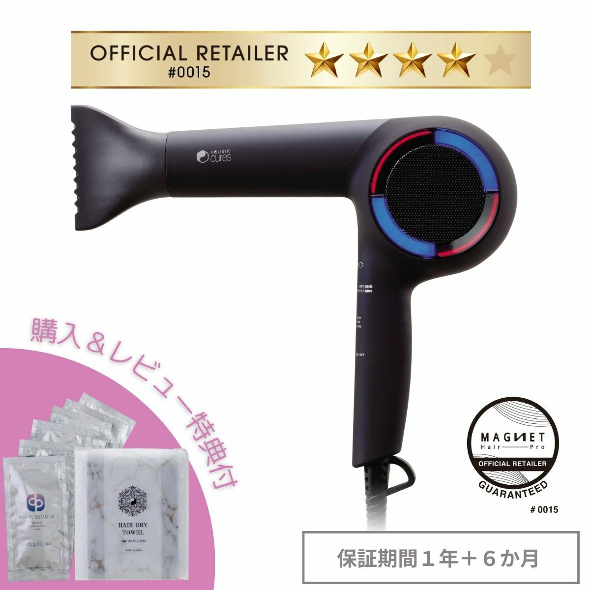 ホリスティックキュアドライヤーRp